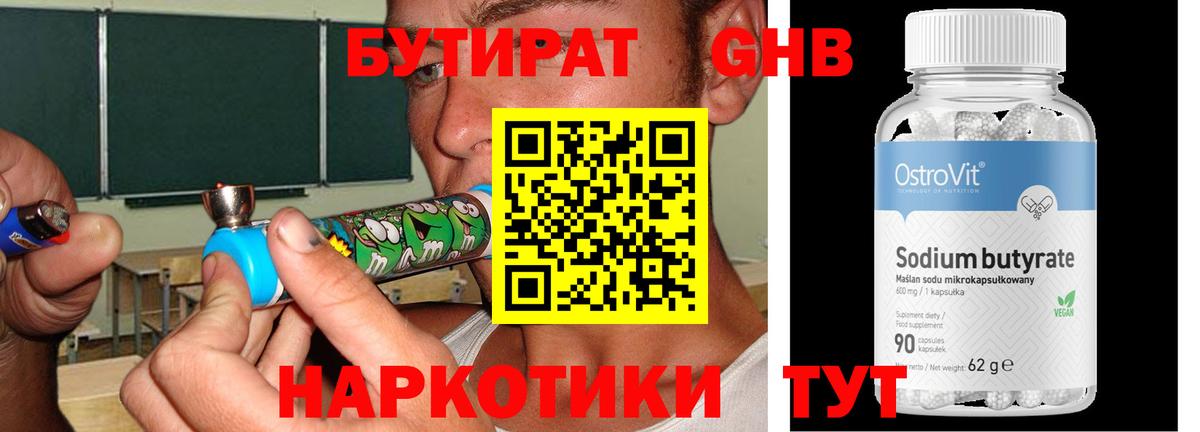 Радужный  БУТИРАТ жидкий экстази  БУТИРАТ  Вход с VPN 
