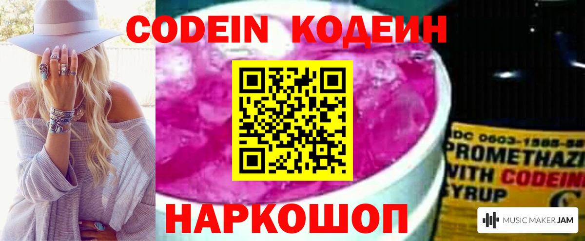 Радужный  Codein напиток Lean (лин)  Кодеин напиток Lean (лин)  Вход с VPN 