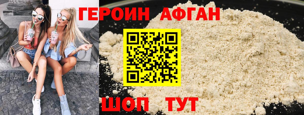 ГЕРОИН Афган Радужный